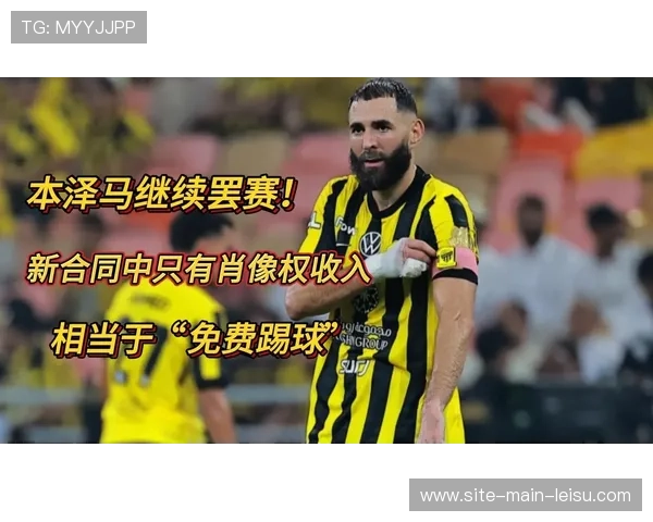 本泽马新月首秀戴帽引爆连锁反应：C罗罢赛、努涅斯求离队